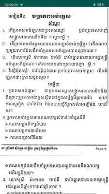 កំណែប្រវត្តិវិទ្យា ថ្នាក់ទី១២ android App screenshot 0