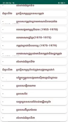 កំណែប្រវត្តិវិទ្យា ថ្នាក់ទី១២ android App screenshot 1