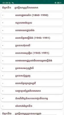 កំណែប្រវត្តិវិទ្យា ថ្នាក់ទី១២ android App screenshot 2